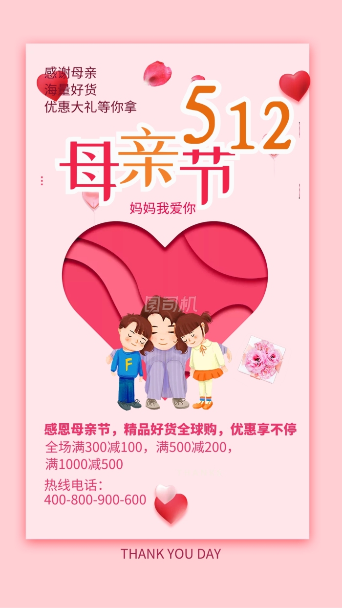 粉色母亲节感恩活动手机海报