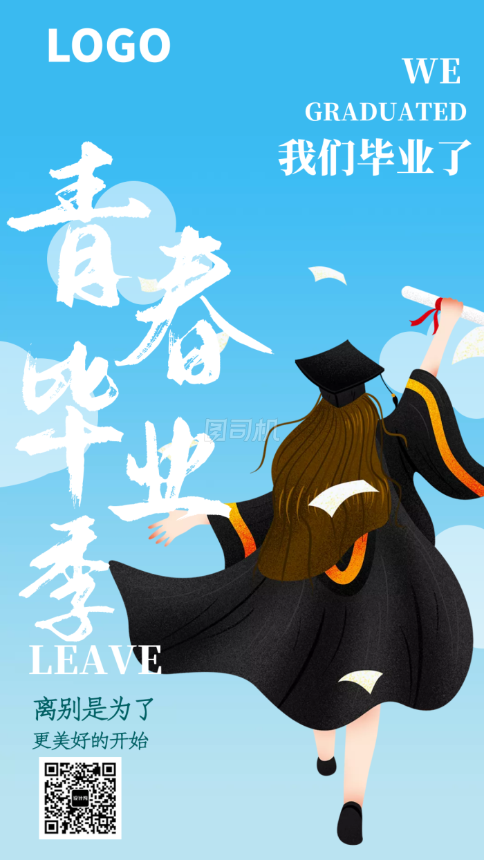 手机季_蓝色校园青春毕业季手机海报_设计坞