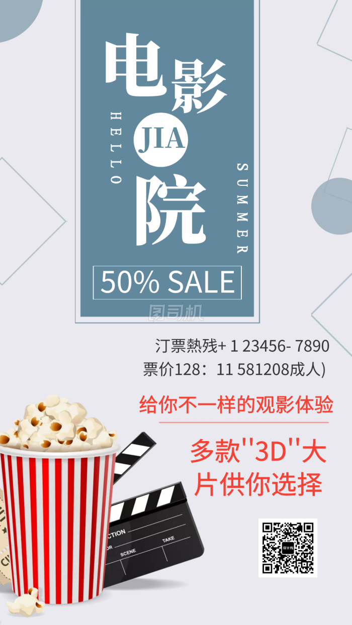 电影院促销手机海报宣传