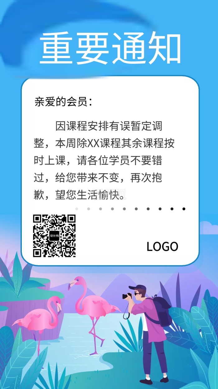 重要通知海报